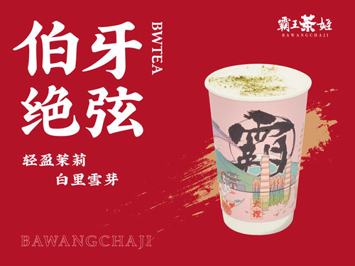 霸王茶姬要怎么加盟
